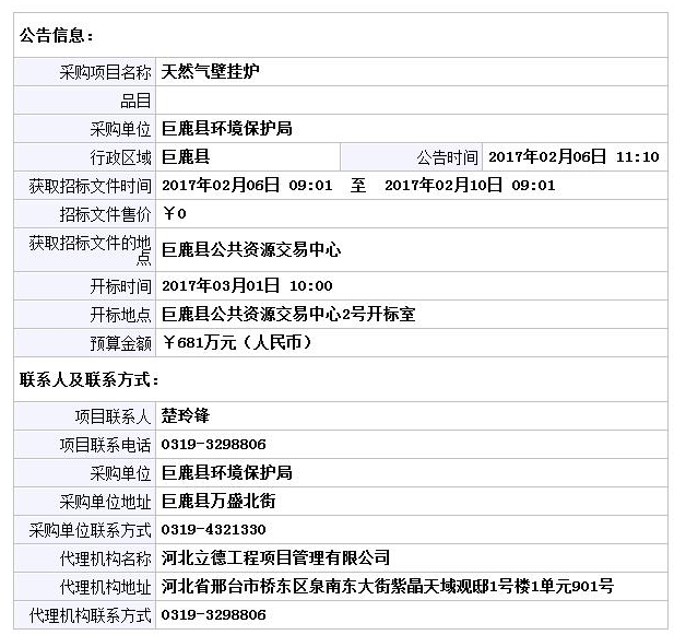 巨鹿縣“煤改氣”工程居民壁掛爐采購供應商入圍項目招標公告