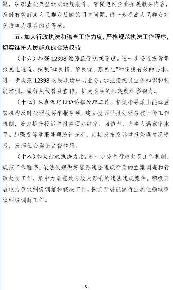 涉油氣、電網、電源、光伏等，國家能源局部署 17項市場監管要點！