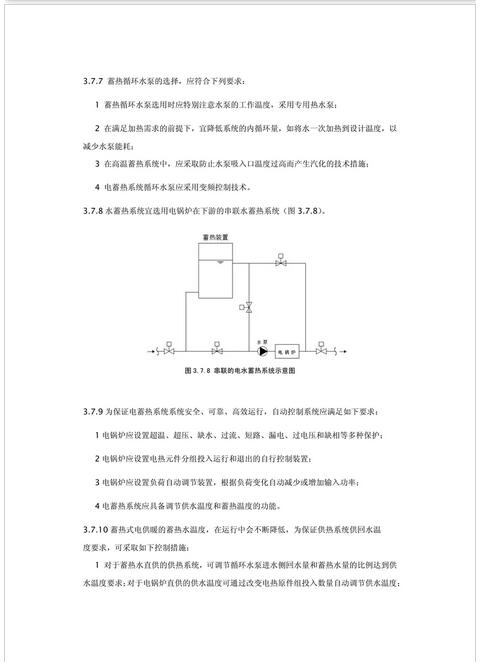 新疆發(fā)布《電供暖系統(tǒng)應(yīng)用技術(shù)規(guī)程》征求意見 熱泵供暖系統(tǒng)成重點