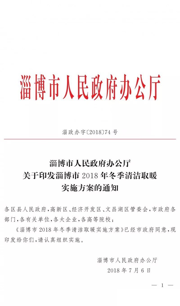 淄博2018清潔供暖方案發布涉16.7萬戶