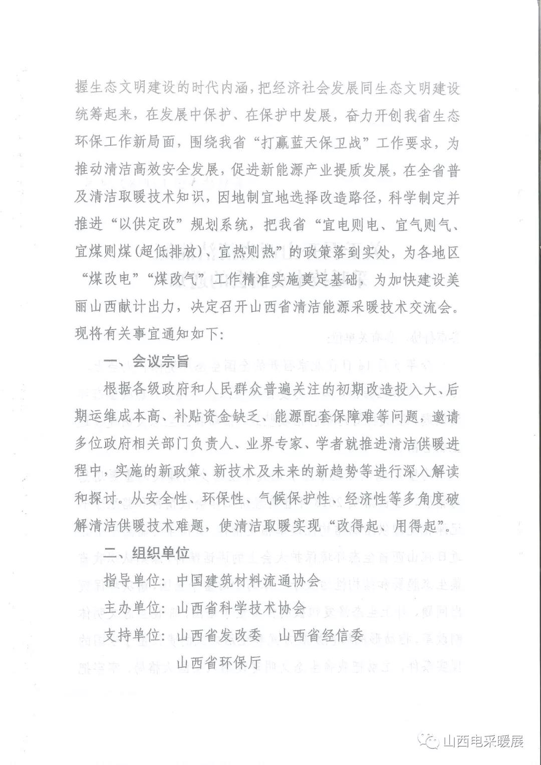 關于召開山西省清潔能源采暖技術交流會的通知