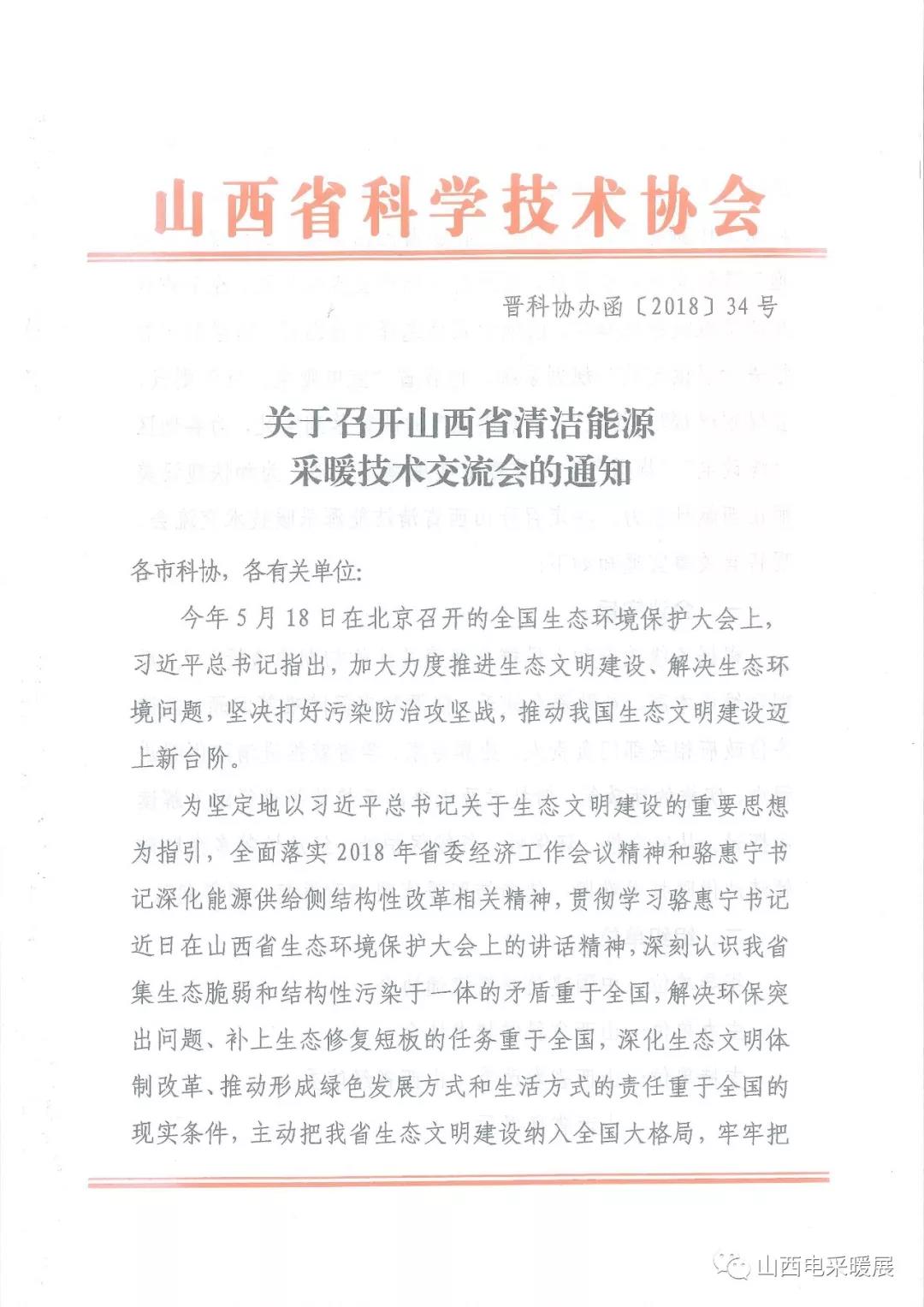 山西省清潔能源采暖技術交流會于8月24-25日在呂梁市召開