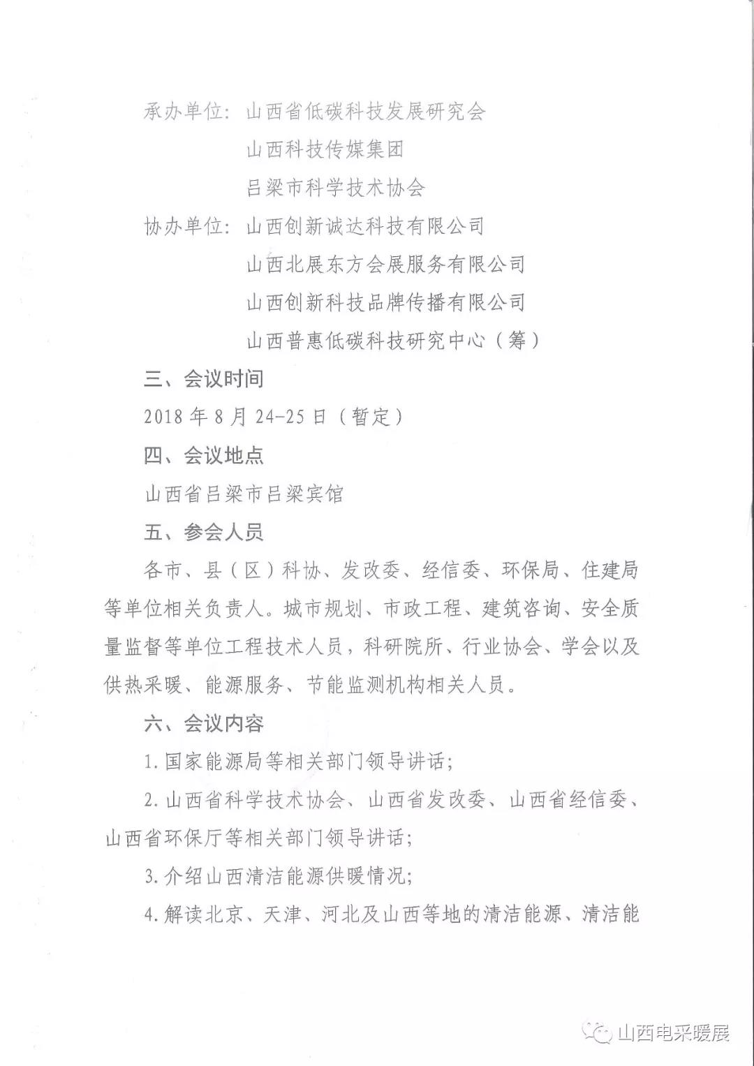 山西省清潔能源采暖技術交流會于8月24-25日在呂梁市召開