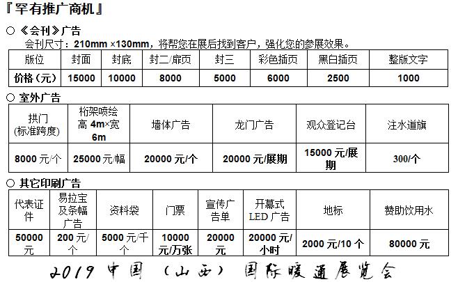 2019中國（山西）暖通展覽會