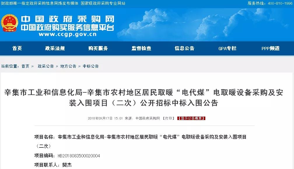 2億，阿爾普爾、同方、榮事達、海爾、科力等11企中標入圍河北辛集市電代煤