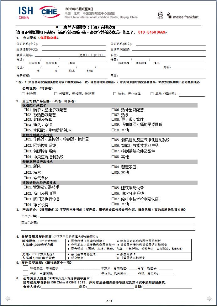 2019中國(guó)國(guó)際供熱通風(fēng)空調(diào)、衛(wèi)浴及舒適家居系統(tǒng)展覽會(huì)