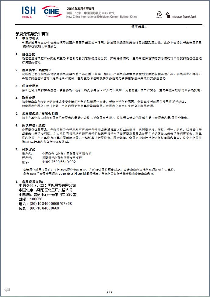 2019中國(guó)國(guó)際供熱通風(fēng)空調(diào)、衛(wèi)浴及舒適家居系統(tǒng)展覽會(huì)