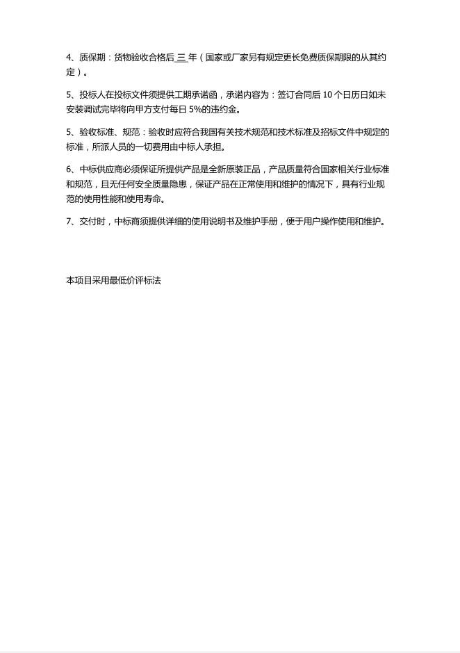 戒毒人員宿舍熱水供水系統(tǒng)采購需求公示