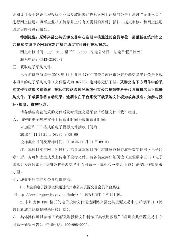 2018年度博興縣錦秋街道辦事處冬季清潔取暖煤改汽項目(壁掛爐)