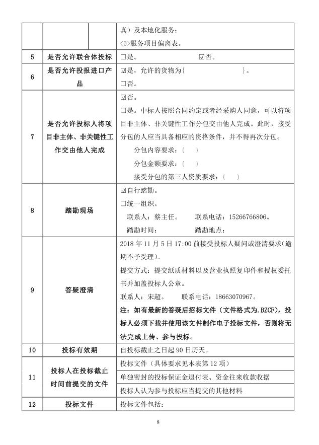 2018年度博興縣錦秋街道辦事處冬季清潔取暖煤改汽項目(壁掛爐)