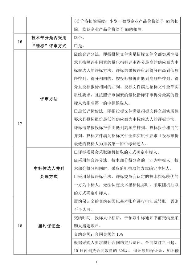 2018年度博興縣錦秋街道辦事處冬季清潔取暖煤改汽項目(壁掛爐)