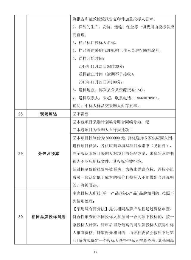 2018年度博興縣錦秋街道辦事處冬季清潔取暖煤改汽項目(壁掛爐)