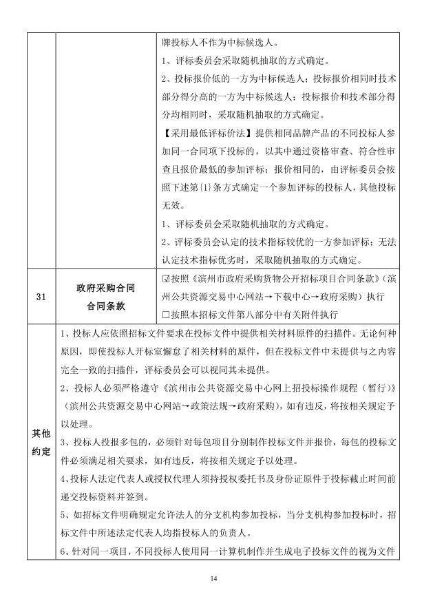 2018年度博興縣錦秋街道辦事處冬季清潔取暖煤改汽項目(壁掛爐)