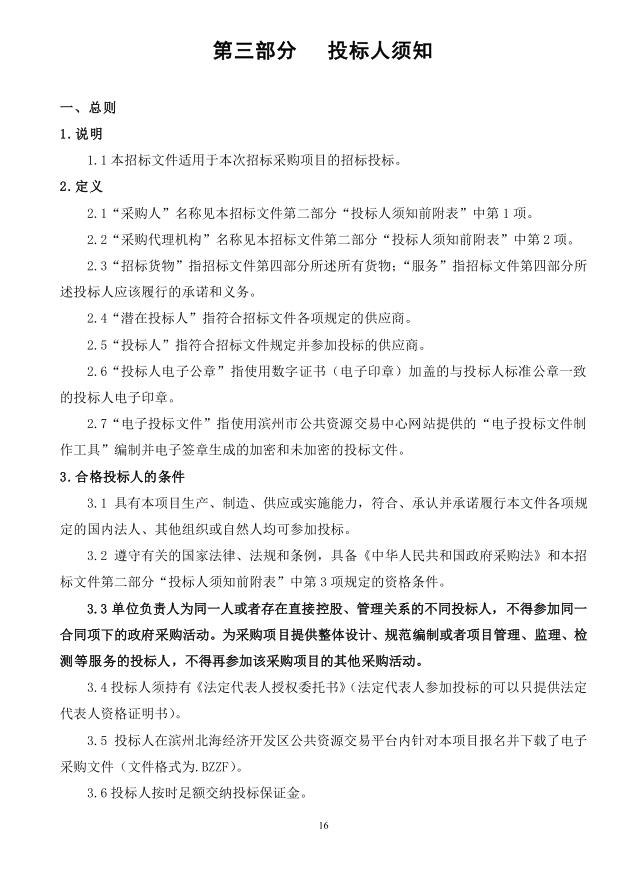 2018年度博興縣錦秋街道辦事處冬季清潔取暖煤改汽項目(壁掛爐)