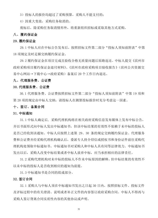 2018年度博興縣錦秋街道辦事處冬季清潔取暖煤改汽項目(壁掛爐)