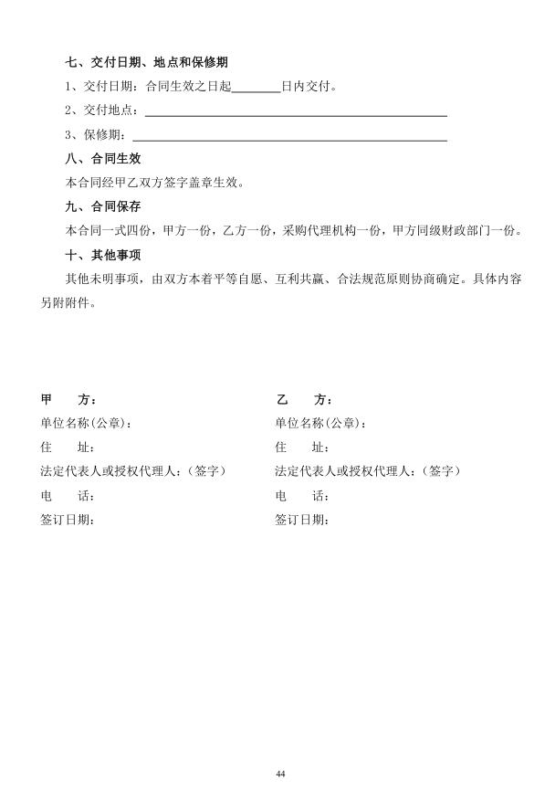 2018年度博興縣錦秋街道辦事處冬季清潔取暖煤改汽項目(壁掛爐)