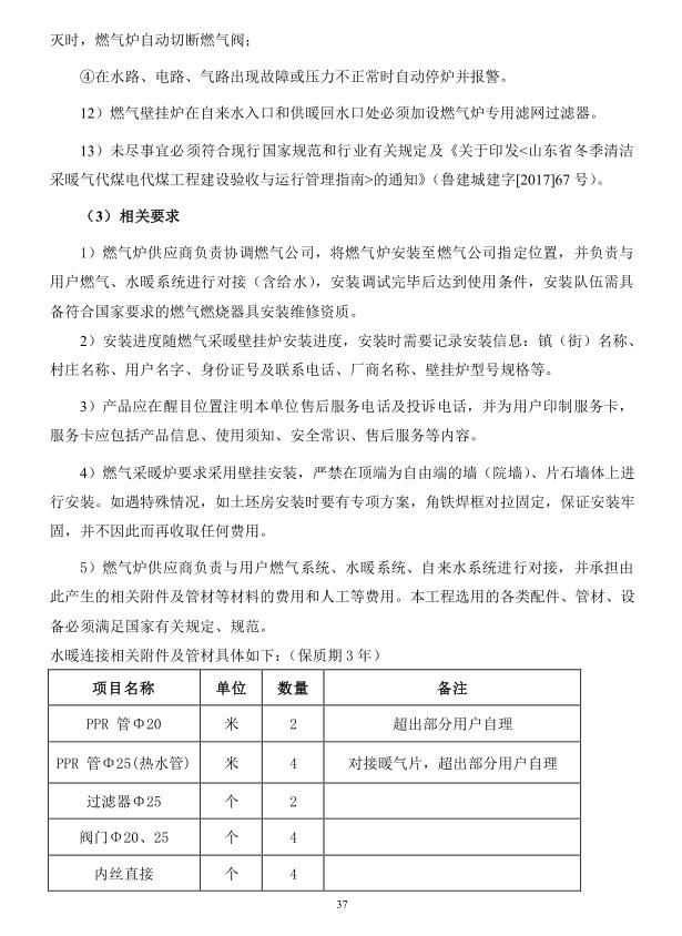 2018年度博興縣錦秋街道辦事處冬季清潔取暖煤改汽項目(壁掛爐)