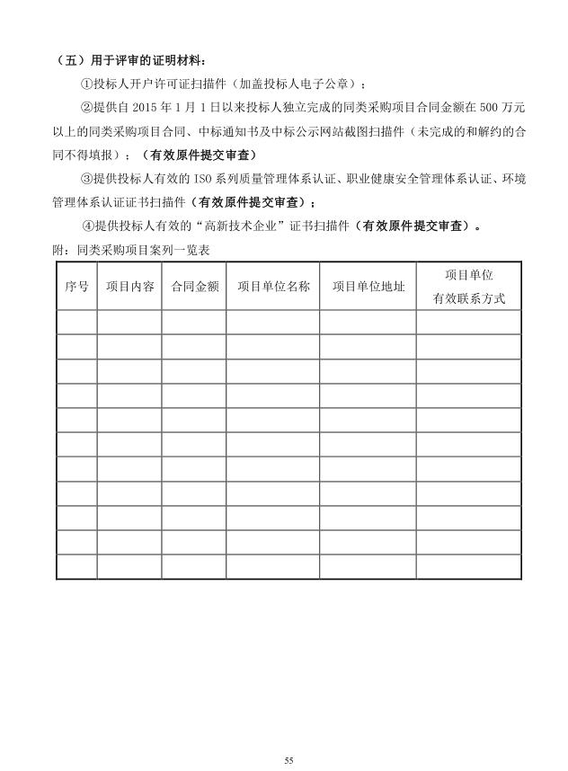 2018年度博興縣錦秋街道辦事處冬季清潔取暖煤改汽項目(壁掛爐)