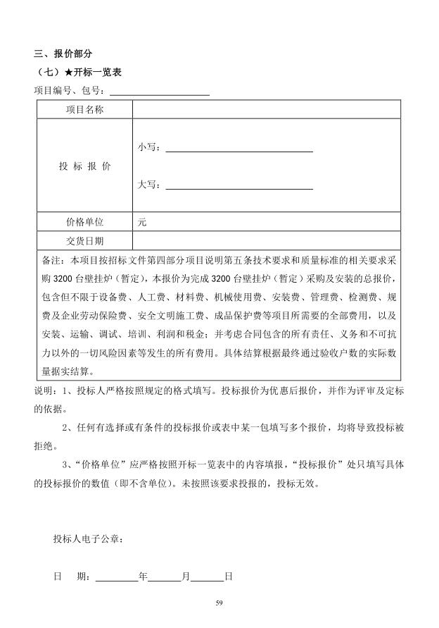 2018年度博興縣錦秋街道辦事處冬季清潔取暖煤改汽項目(壁掛爐)