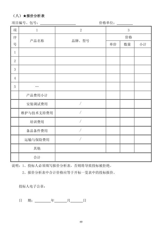 2018年度博興縣錦秋街道辦事處冬季清潔取暖煤改汽項目(壁掛爐)