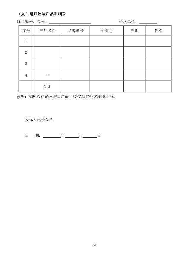 2018年度博興縣錦秋街道辦事處冬季清潔取暖煤改汽項目(壁掛爐)