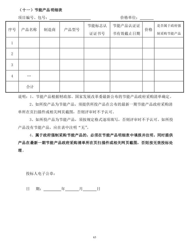 2018年度博興縣錦秋街道辦事處冬季清潔取暖煤改汽項目(壁掛爐)