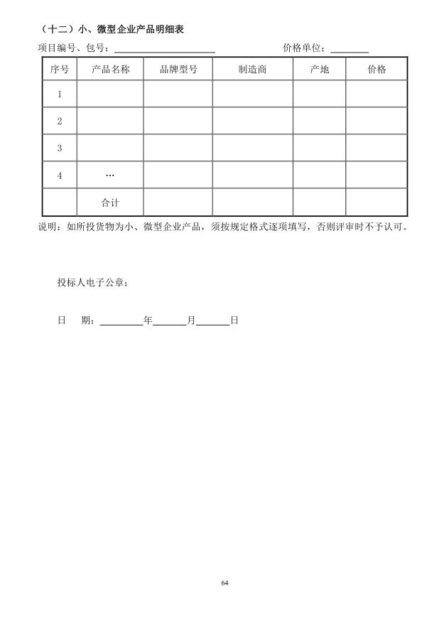 2018年度博興縣錦秋街道辦事處冬季清潔取暖煤改汽項目(壁掛爐)