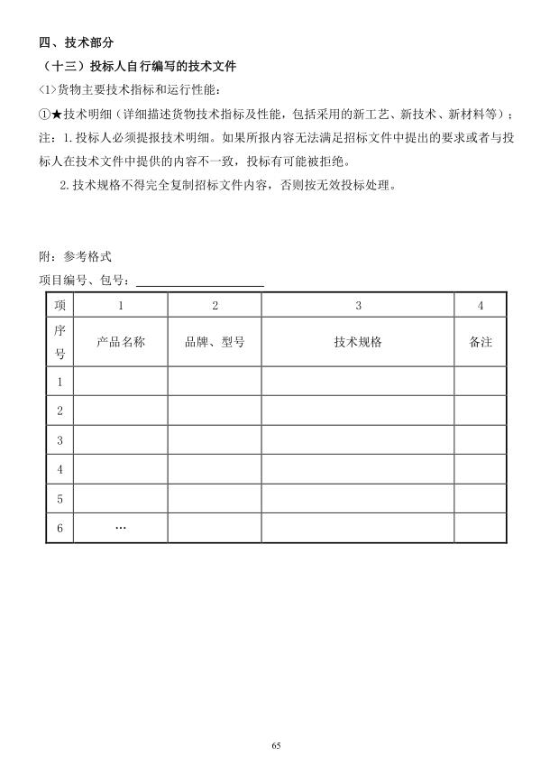 2018年度博興縣錦秋街道辦事處冬季清潔取暖煤改汽項目(壁掛爐)