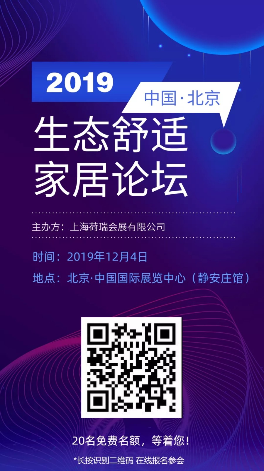 倒計時 | 2019生態舒適家居論壇20席位搶占