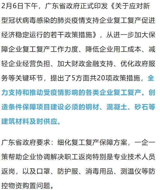 復工時間明確了！湖北以外地區有序恢復生產，22省市建企復工時間明朗！