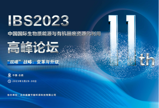 萬象更新，萬事可期：IBS 2023邀您三月共賞廬州景！