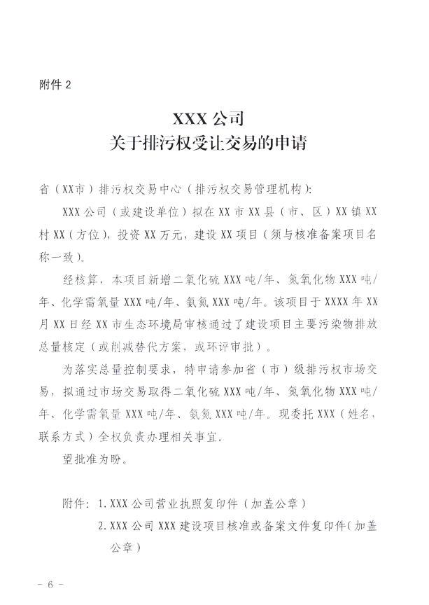 河北省生態環境廳：關于進一步規范排污權交易主體 審核工作的通知